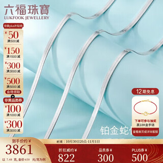 Lukfook jewelry cheng yi same style platinum necklace snake bone chain platinum 950 plain chain clavicle chain price 43cm - about 7.48 grams