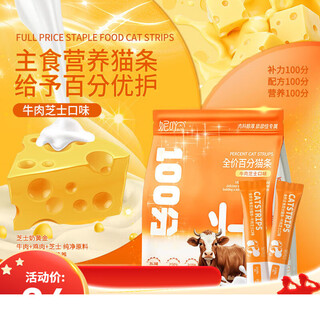 Bofannie's staple food beef cheese cat bars full price full-order snacks nutritional taurine fresh meat snacks 100% cat bars