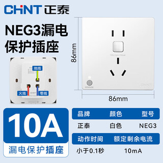 Chint (chnt) switch socket panel wall household power supply five 5-hole socket 86 type with leakage protection neg3 leakage protection switch leakage protection socket 10a 230v (white)