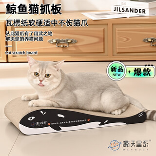 MANWOGABB瓦楞纸猫抓板MC-MX701鲸鱼款 黑白 55*26*10cm