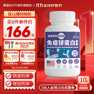 Letao (noto) bovine colostrum enhances immunity children's immunoglobulin adults postoperative postpartum recovery mediation official flagship store 3 boxes * 30 capsules periodic pack imported from the united states