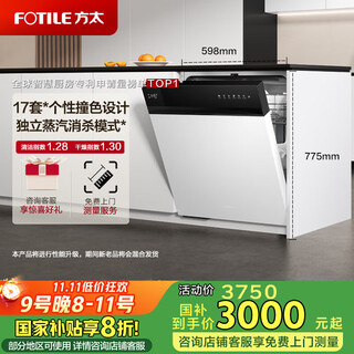 Fotile dishwasher 02-v6, built-in household, 17 sets, large capacity, wash pots and bowls at once, hot air drying, independent steam sterilization, personalized contrasting color design, black and white contrasting color 02-v6