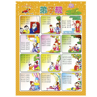 蒂米妮宝宝挂图幼儿童0-3岁早教拼音挂图无声认知识字挂图无声卡片 弟子规