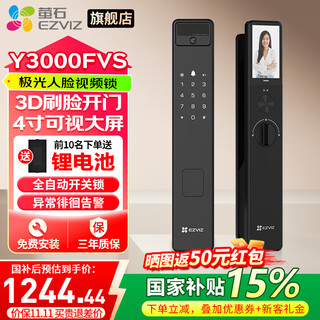 萤石极光人脸锁3D人脸识别无需指纹家用全自动智能电子密码锁 C级锁芯防盗电子门锁 包上门安装 【升级大屏】Y3000FVS-黑色 标准锁体