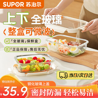 Supor crisper glass lunch box office worker microwave heated lunch box special student lunch box 1100ml cheese white