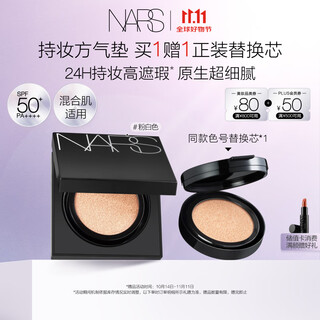 Nars 11.11 ready in stock, long lasting air cushion #mont blanc 12g, high coverage, delicate sun protection