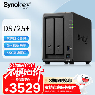 群晖（Synology）DS725+ 双核心 两盘位 NAS网络存储服务器 企业团队办公私有云 文件存储共享 数据管理 黑色 标配（不含硬盘）