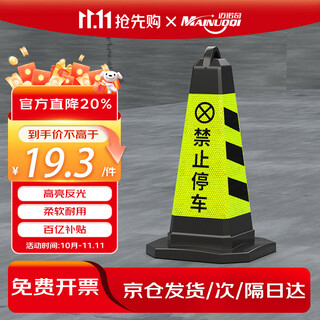 Mainotchi rubber road cone reflective cone ice cream bucket parking pile sign roadblock warning column isolation pier 4jin jin equal to 0.5kg black and yellow no parking