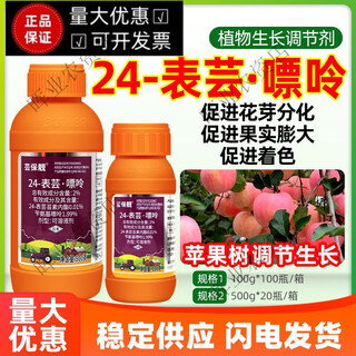 Bisel yun baoliang 24 brassinoids benzylaminopurine apple promotes flower bud differentiation and expansion fruit coloring growth regulator 500g*2 bottles