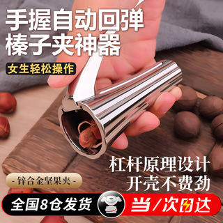 Jingxianju hazelnut clip artifact opener special hazelnut shell artifact opener clip shell opener walnut tool pine nuts non-slip vertical small size - hazelnut clip diameter 3cm length height 6cm