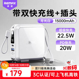 Remax 3c certified 22.5w super fast charging three-in-one power bank with built-in cord plug 15000 mah mobile power supply suitable for apple 17 huawei can be used on airplanes white