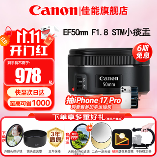 Canon slr camera lens, standard fixed focus lens, portrait fixed focus, large aperture fixed focus, full frame camera lens ef 50mm 1.8 stm small spittoon third generation portrait fixed focus, official standard, free uv filter + warranty extension gift pack