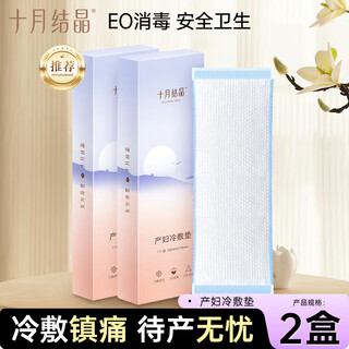 October crystallized perineal cold compress pad for postpartum lateral incision wound pain reduction and cold compress patch for maternal perineal cold compress with ice pack, 2 boxes of perineal cold compress pad