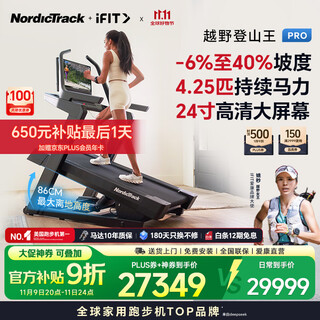 Icon's cross-country champion, the same model as the american mountaineering king treadmill, high-end home commercial grade gym weight loss climbing nordictrack x24