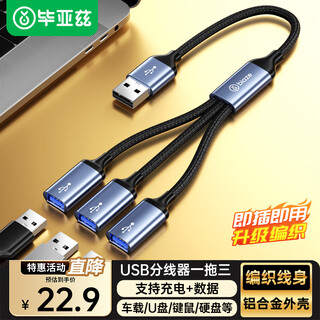 毕亚兹 一分三USB多口转换器扩展器可同时使用 充电鼠标键盘U盘转接头华为MateBook14电脑13笔记本