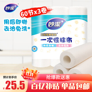 Miaojie disposable rag 25*20cm 180 sections lazy rag kitchen rag wet and dry household dishwashing cloth