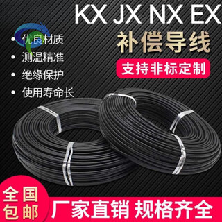 靠森K型热电偶补偿导线 KX/JX/EX/NX 2*1.0高温补偿导线延长线线 国标 KX2*1.5(国标)