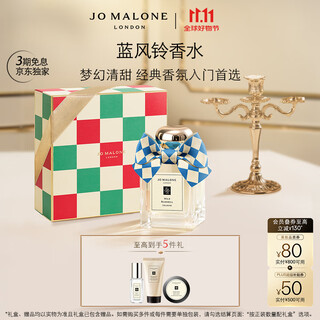 Jo malone perfume blue wind chime perfume 50ml birthday gift for girlfriend girl gift gift box double eleven