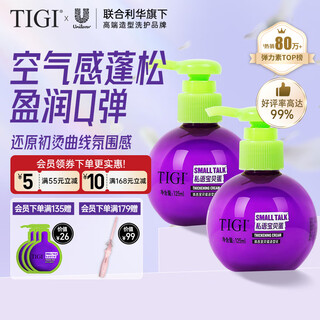 Tiji baby egg elastin curl moisturizing protector anti-frizz fluffy natural curl perm long-lasting curl protector 125ml*2 bottles