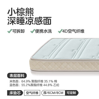Kub baby mattress kindergarten spliced mattress baby and children's mattress customized formaldehyde-free cool feel little brown bear mattress - four seasons washable model 4d air fiber, ice silk cool feel customized size, minimum order of 1 piece, consult customer service for 2-7 days delivery (thickness 8cm