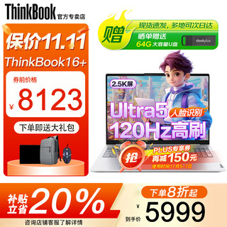 ThinkPad联想ThinkBook16+ 2025补贴20%酷睿5笔记本电脑高性能轻薄商务设计办公游戏学生手提超能本 Ultra5 32G内存 1TB固态 TB16+ IPS全高清屏 游戏级显卡 