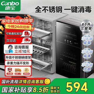 Canbo disinfection cabinet home vertical disinfection cupboard uv desktop cupboard small kitchen storage tableware tea cup drying machine xdz80-lc3t national subsidy