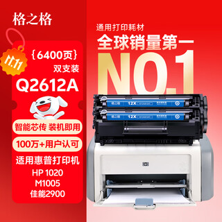 格之格1020硒鼓 12a硒鼓适用惠普1005硒鼓hp q2612a 1010 1015 1018 1022佳能lbp2900 3000打印机易加粉2支装