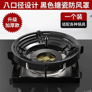 Fat donglai's same style anti-slip bracket gas stove windshield cast iron fire-collecting household energy-saving universal windshield and fireproof upgrade extra thick black enamel version 1 pack