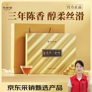 Huaxiangyuan tea pu'er ripe tea yunnan glutinous rice fragrance small brick 300g tea gift box gift giving