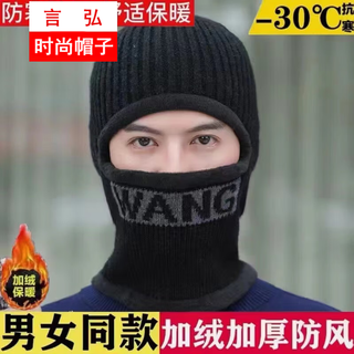 Yanhong men's winter ear protection winter cycling windproof and cold-proof cotton hat knitted hat thickened warm woolen hat and scarf integrated black
