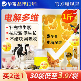 Hua livestock electrolytic multi-dimensional veterinary trace elements vitamin multi-dimensional electrolyte for pigs, chickens, ducks, goose, turtles, aquatic products, sheep and cattle 1 bag buy 2 get 1 free electrolytic multi-dimensional 500g