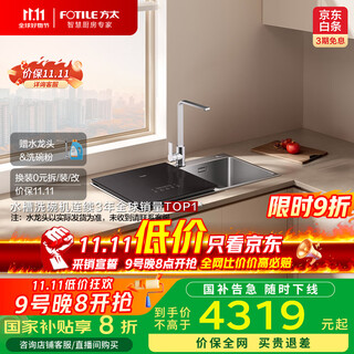 Fotile integrated sink dishwasher washes dishes without bending, 100 steam sterilization, seafood, fruit and vegetable washing, stainless steel tank body 02-m1l, dishwasher on the left, national subsidy