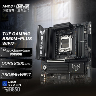 华硕（ASUS）TUF GAMING B850M-PLUS WIFI7 重炮手主板 支持 CPU 9800X3D/9950X3D (AMD B850/socket AM5) 【重炮手】B850M-WI