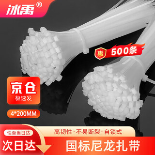 Bingyu byb-01 nylon tie, nylon tie, plastic tie, self-locking nylon cable management tape 4*200mm national standard (500 pieces)