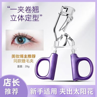 Waklisa elastic eyelashes natural curling eyelash curler long-lasting styling beginner makeup beauty tool elastic eyelash curler 2 pcs purple