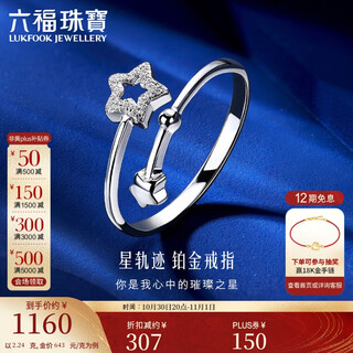 Lukfook jewelry starry series platinum 950 star track platinum ring price: approximately 2.24 grams