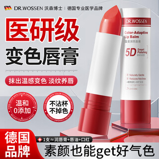 Dr. watson color-changing lip balm warm-changing lip balm moisturizing and moisturizing lips women's special non-stick cup does not fade and fades lip lines