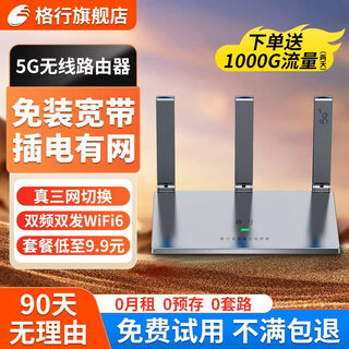 Gexing portable wifi6 official authentic 5ghz network dual-band network card mobile version wifi6 desktop cpe hotspot wireless router speed network 2025 model 5g dual-band dual-transmit cpe three-network switching free trial-free traffic