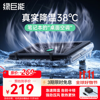 绿巨能（llano）笔记本压风式散热器V10游戏电脑支架底座大风力调速适用联想戴尔外星人拯救者华硕ROG无灯版