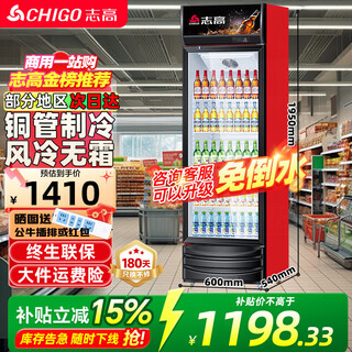 Chigo display cabinet refrigerated large-capacity beverage cabinet freezer commercial fresh-keeping cabinet supermarket glass door refrigerator vertical beer cabinet large single door machine 288l true air-cooled and frost-free first-level energy saving 30%