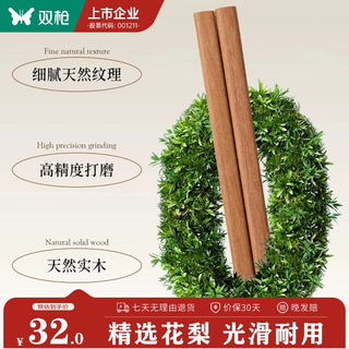 双枪（Suncha） 非洲花梨木筷子天然家用实木无漆无蜡筷子 【活动款】花梨木筷 10双