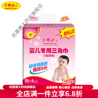 小布头三角巾小布头婴儿三角巾 T型尿片 新生儿宝宝一次性尿布裤免洗隔尿垫巾柔软新生儿裸感消毒级透气 S码共128片【建议0-3个月使用】
