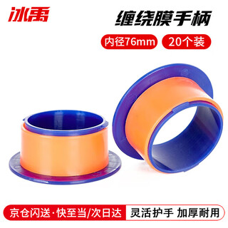 Bingyu stretch film handle, hand-use environmentally friendly plastic film puller, stretch film universal hand guard, logistics packaging film wrapper, 20 pcs/piece byyn-260