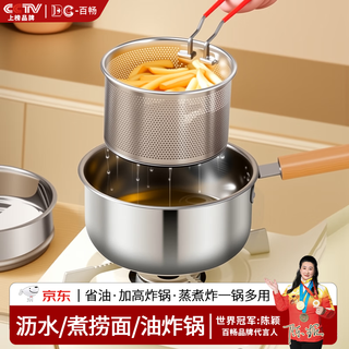 Baichang 304 stainless steel fryer household small skewers special pot with filter oil-saving noodle cooker basket 2.5l-304 fryer basket + lid 19.8cm