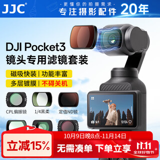 JJC 运动相机滤镜套装 适用大疆Osmo Pocket 3口袋OP3减光镜1/4黑柔CPL增广镜可调nd磁吸快拆摄影配件 CPL偏振镜【消除反光 天蓝水清】