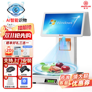 Aojia ai intelligent identification electronic scale cash register weighing all-in-one machine supermarket convenience store scan code cashier system management commercial cash register computer cash register catering ordering machine