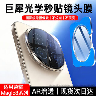 Guanyue ar anti-reflection lens film for huawei mate80pro mate80pro ultra-clear rear camera cover affixed to the camera ring tempered glass protective film super value recommendation two-piece set comes with positioning丨ar anti-reflection huawei mate80pro丨damage damage guarantee