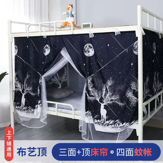 Yusenyi student dormitory mosquito net bed curtain integrated blackout fully surrounded upper bunk and lower bunk universal bed surround dormitory single bed cover starry sky elk* fabric top three sides and top blackout + mosquito net suitable for 1.2m wide bed 120 wide * 190 long * 115 high