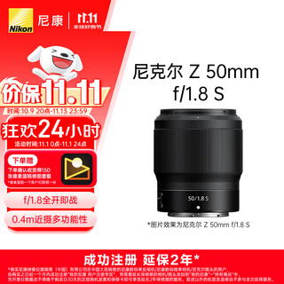 Nikon price guarantee 11.11 z 50mm f/1.8 s full frame mirrorless fixed focus lens nikon lens portrait/landscape/travel