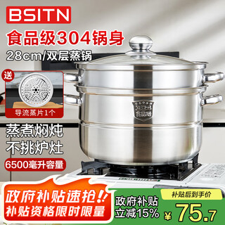 Bsitn double-layer steamer 304 stainless steel 28cm two-layer steamer gas stove household induction cooker steamer two-layer 1403